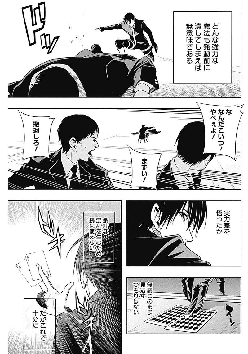 王立魔法学園の最下生　～　貧困街（スラム）上がりの最強魔法師、貴族だらけの学園で無双する　～ 第14話 - 15