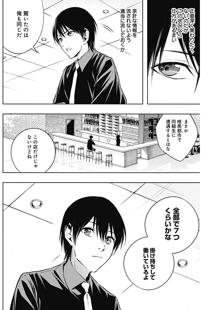 王立魔法学園の最下生　～　貧困街（スラム）上がりの最強魔法師、貴族だらけの学園で無双する　～ 第15話 - 13