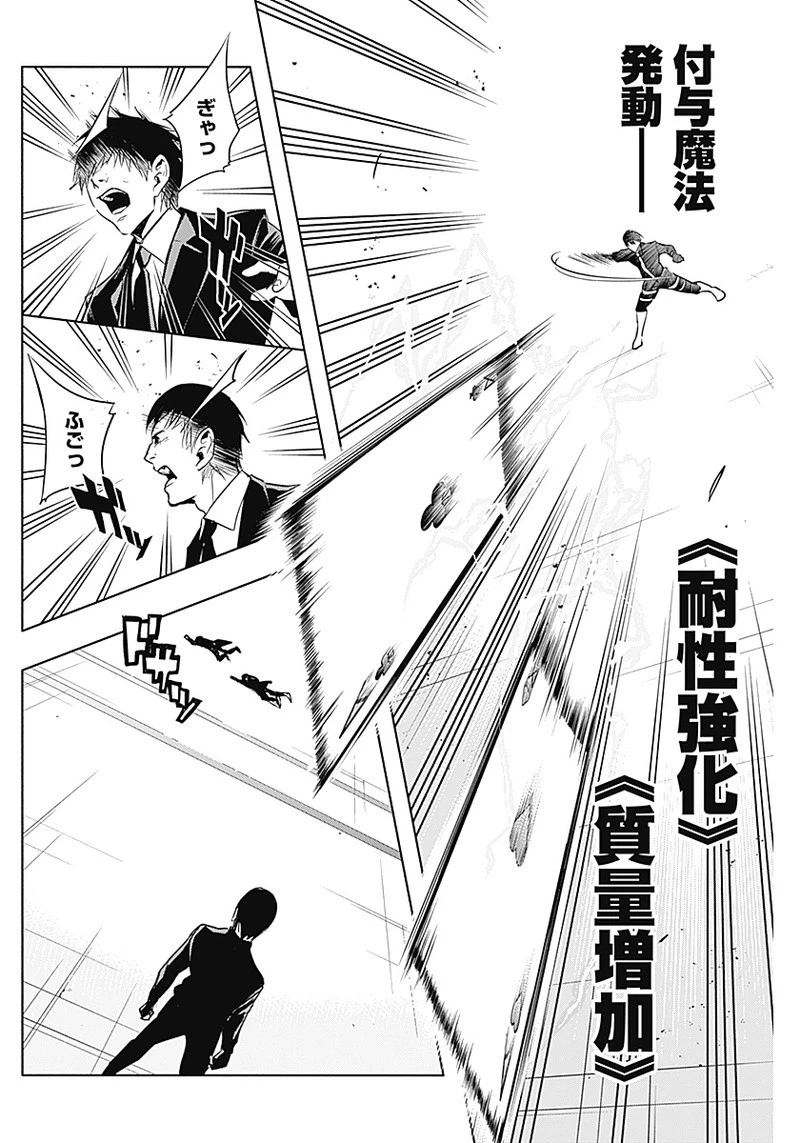 王立魔法学園の最下生　～　貧困街（スラム）上がりの最強魔法師、貴族だらけの学園で無双する　～ 第14話 - 16