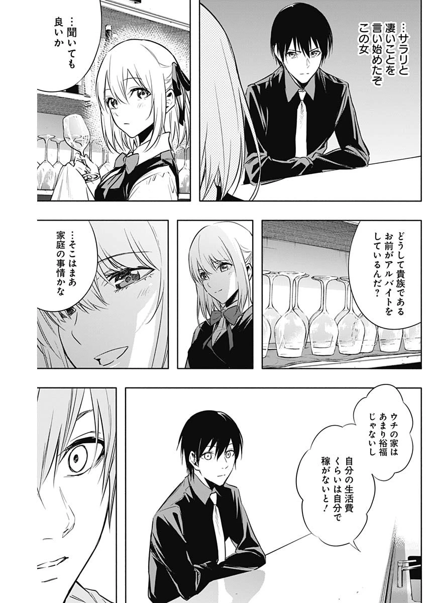 王立魔法学園の最下生　～　貧困街（スラム）上がりの最強魔法師、貴族だらけの学園で無双する　～ 第15話 - 14