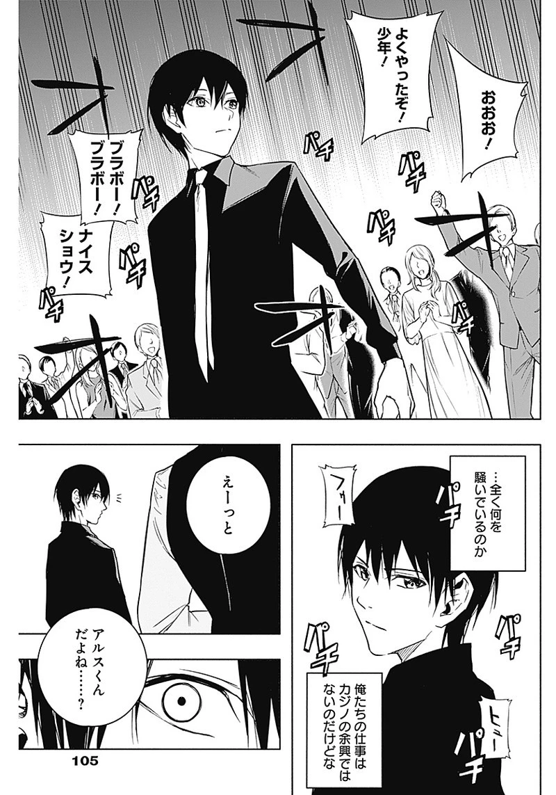 王立魔法学園の最下生　～　貧困街（スラム）上がりの最強魔法師、貴族だらけの学園で無双する　～ 第14話 - 17