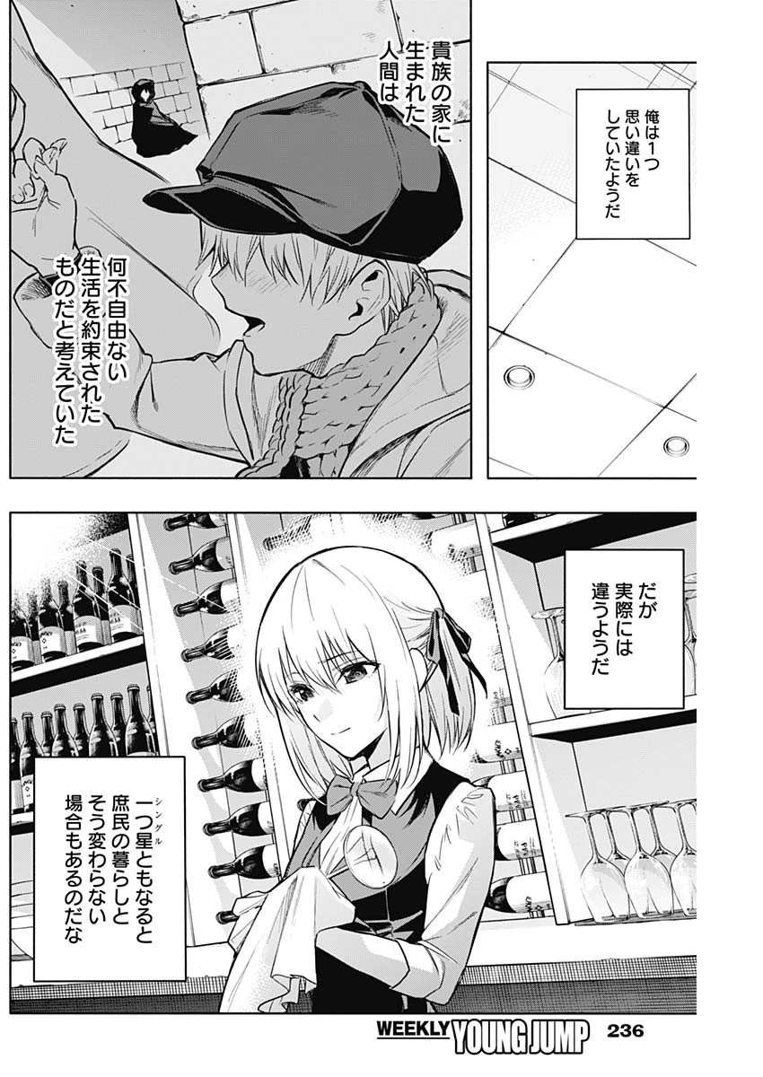 王立魔法学園の最下生　～　貧困街（スラム）上がりの最強魔法師、貴族だらけの学園で無双する　～ 第15話 - 15