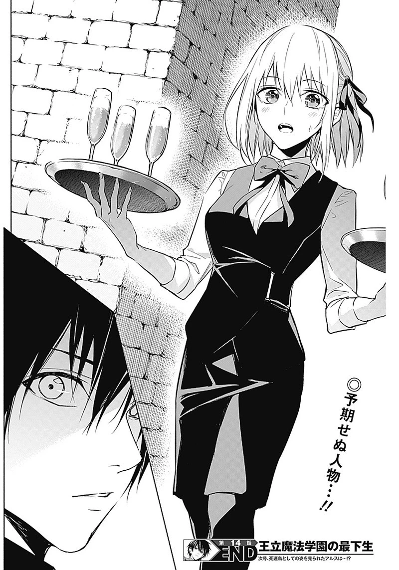王立魔法学園の最下生　～　貧困街（スラム）上がりの最強魔法師、貴族だらけの学園で無双する　～ 第14話 - 18
