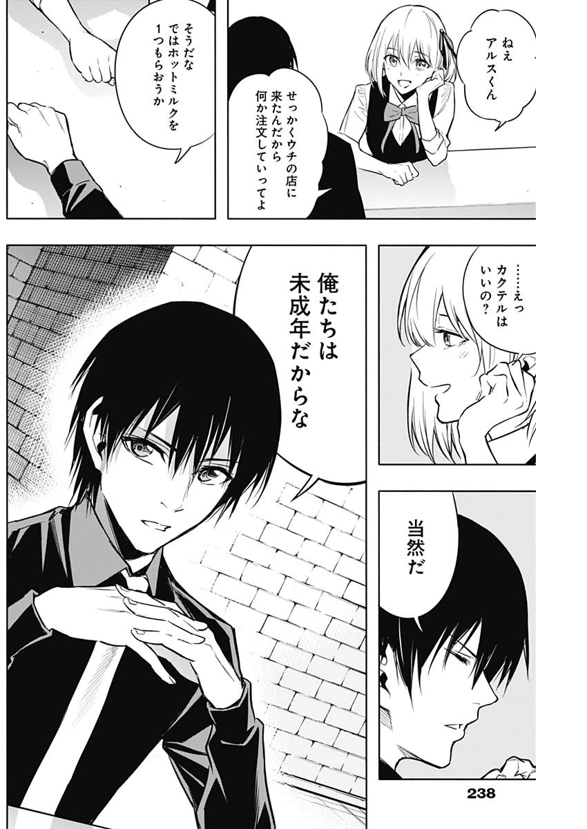 王立魔法学園の最下生　～　貧困街（スラム）上がりの最強魔法師、貴族だらけの学園で無双する　～ 第15話 - 17