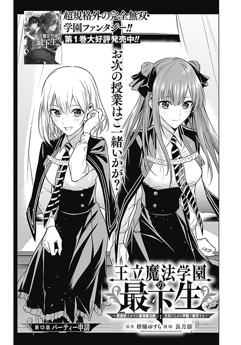 王立魔法学園の最下生　～　貧困街（スラム）上がりの最強魔法師、貴族だらけの学園で無双する　～ 第13話 - 1