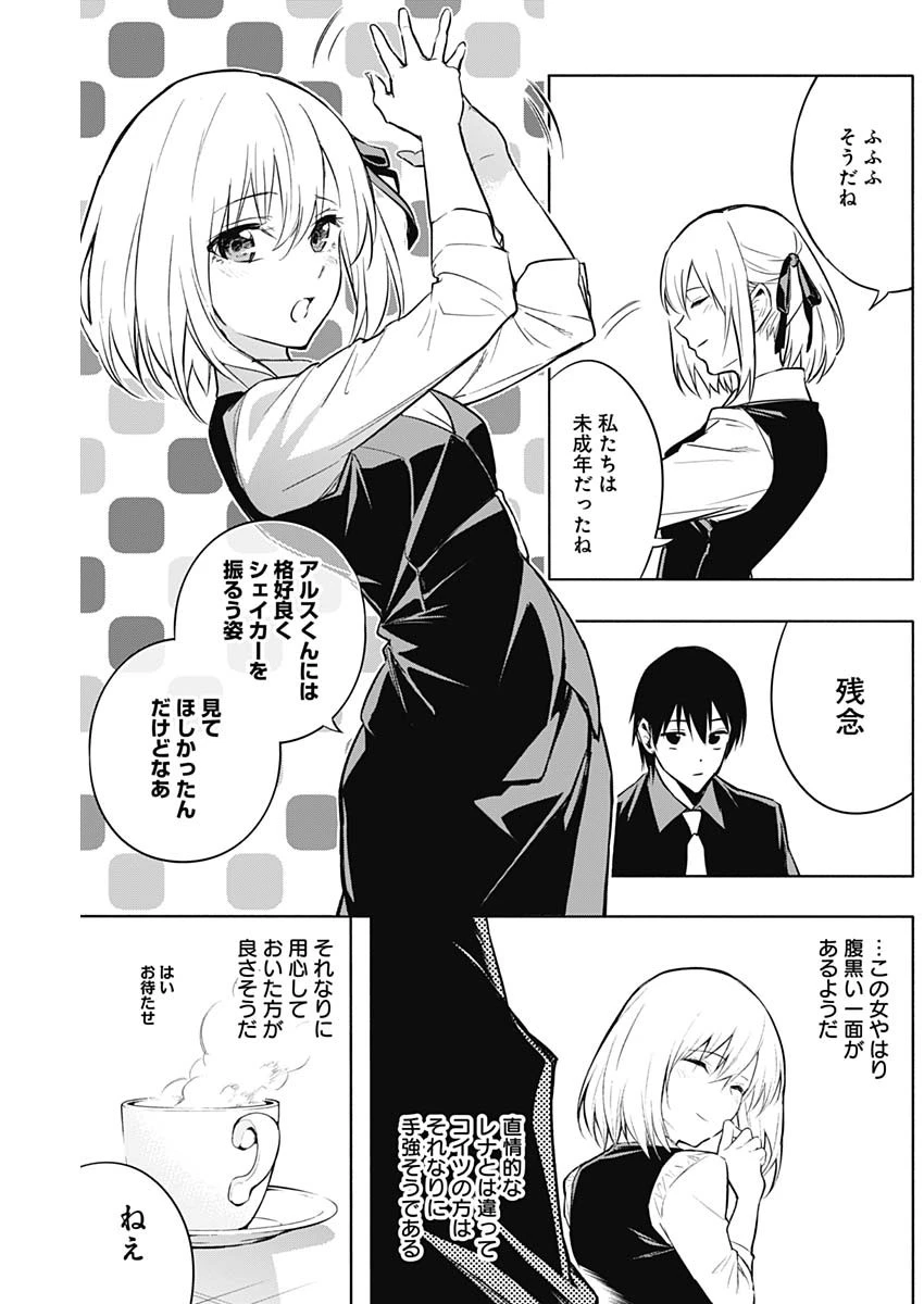 王立魔法学園の最下生　～　貧困街（スラム）上がりの最強魔法師、貴族だらけの学園で無双する　～ 第15話 - 18
