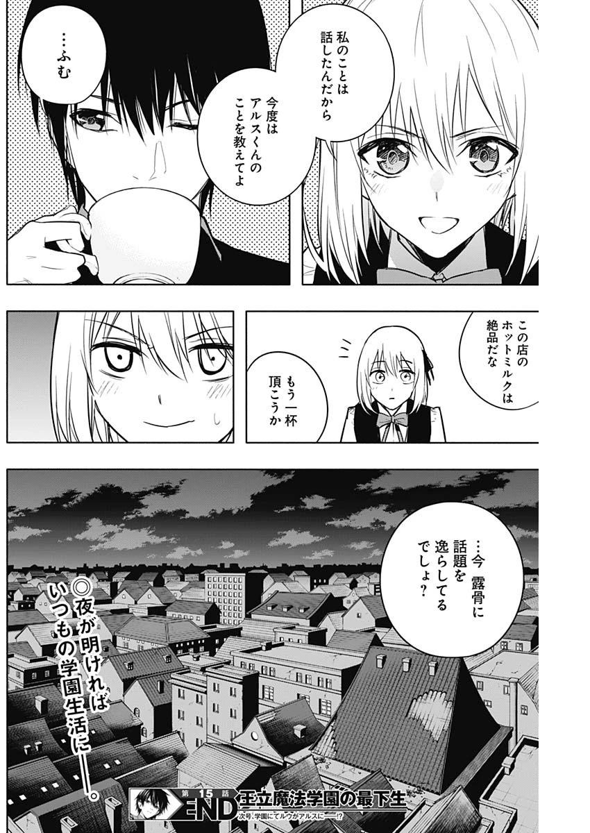 王立魔法学園の最下生　～　貧困街（スラム）上がりの最強魔法師、貴族だらけの学園で無双する　～ 第15話 - 19
