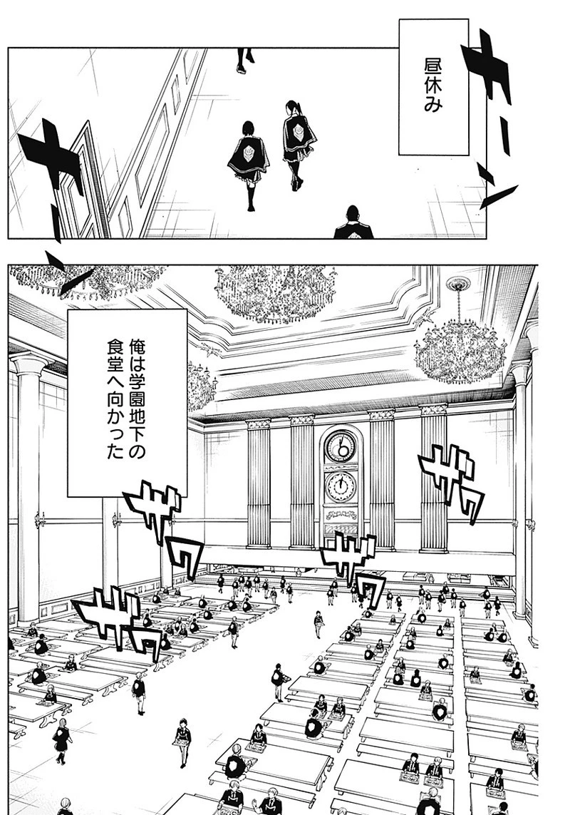 王立魔法学園の最下生　～　貧困街（スラム）上がりの最強魔法師、貴族だらけの学園で無双する　～ 第13話 - 2