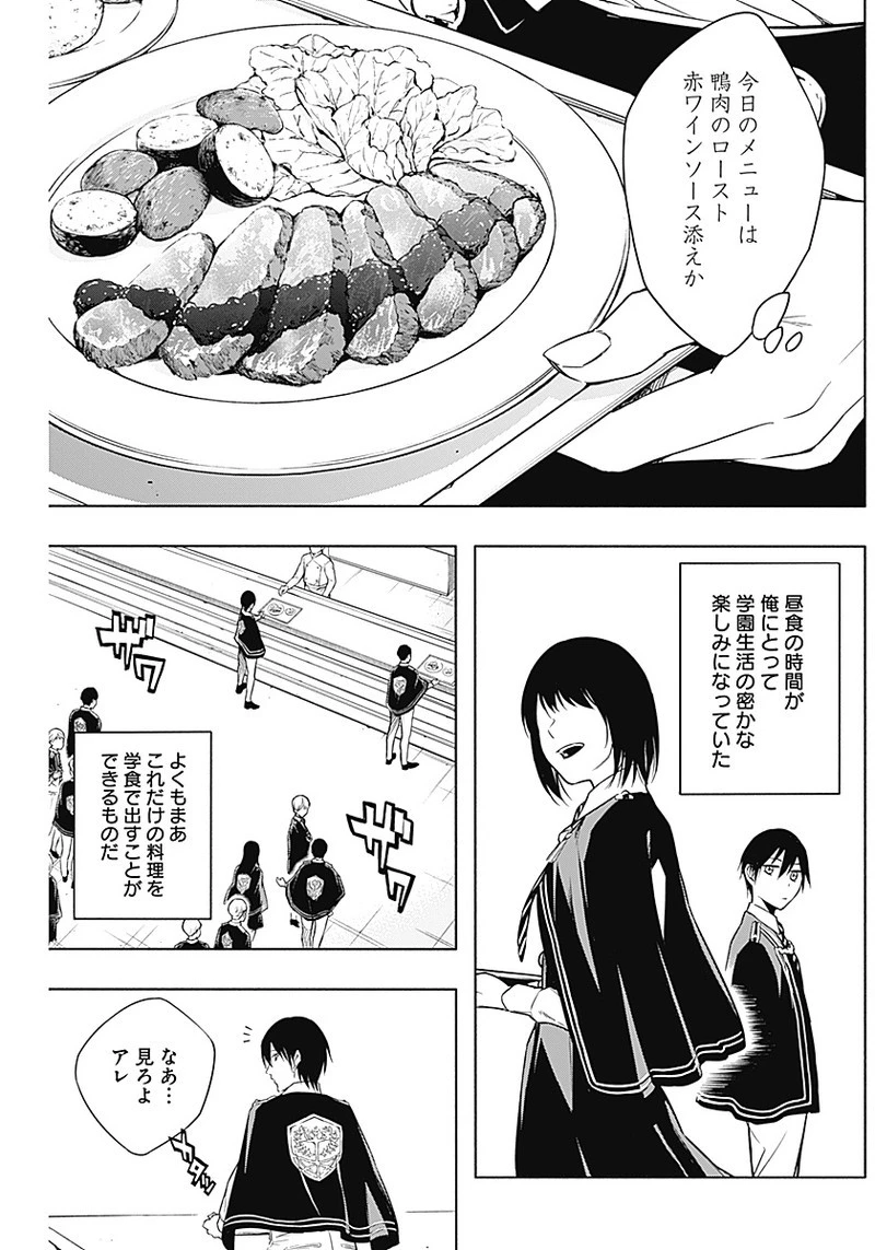 王立魔法学園の最下生　～　貧困街（スラム）上がりの最強魔法師、貴族だらけの学園で無双する　～ 第13話 - 3