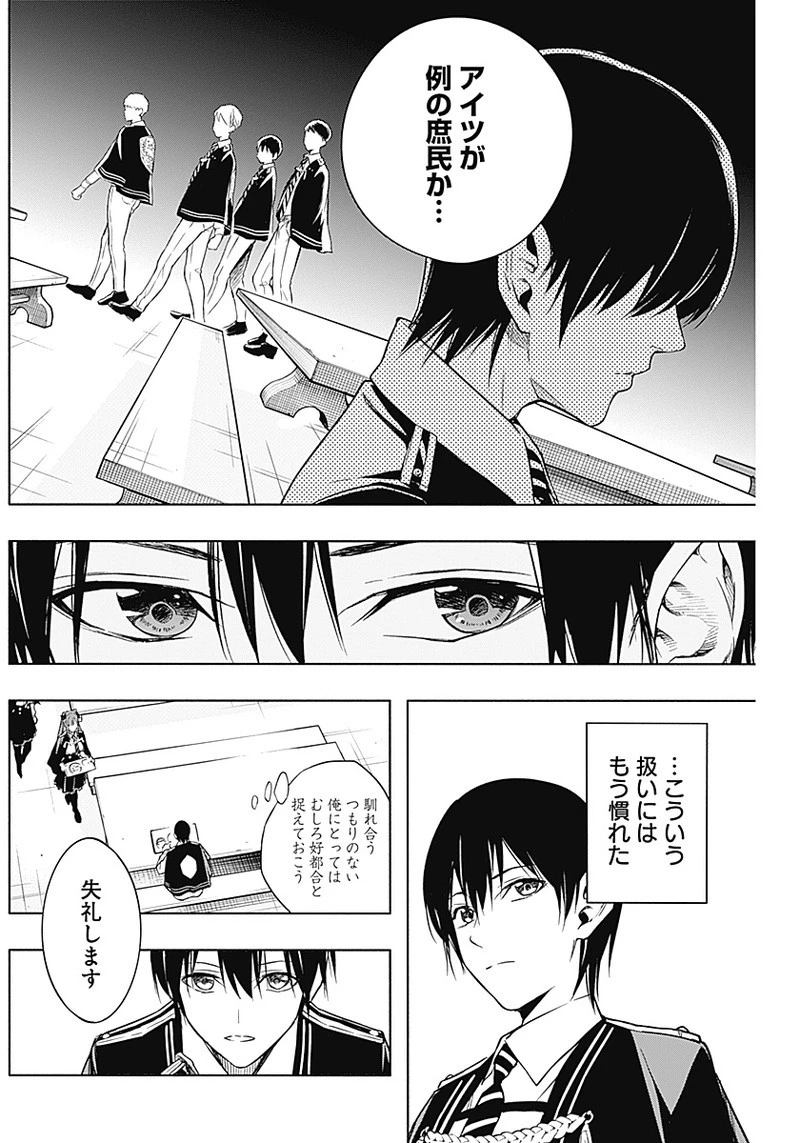 王立魔法学園の最下生　～　貧困街（スラム）上がりの最強魔法師、貴族だらけの学園で無双する　～ 第13話 - 4