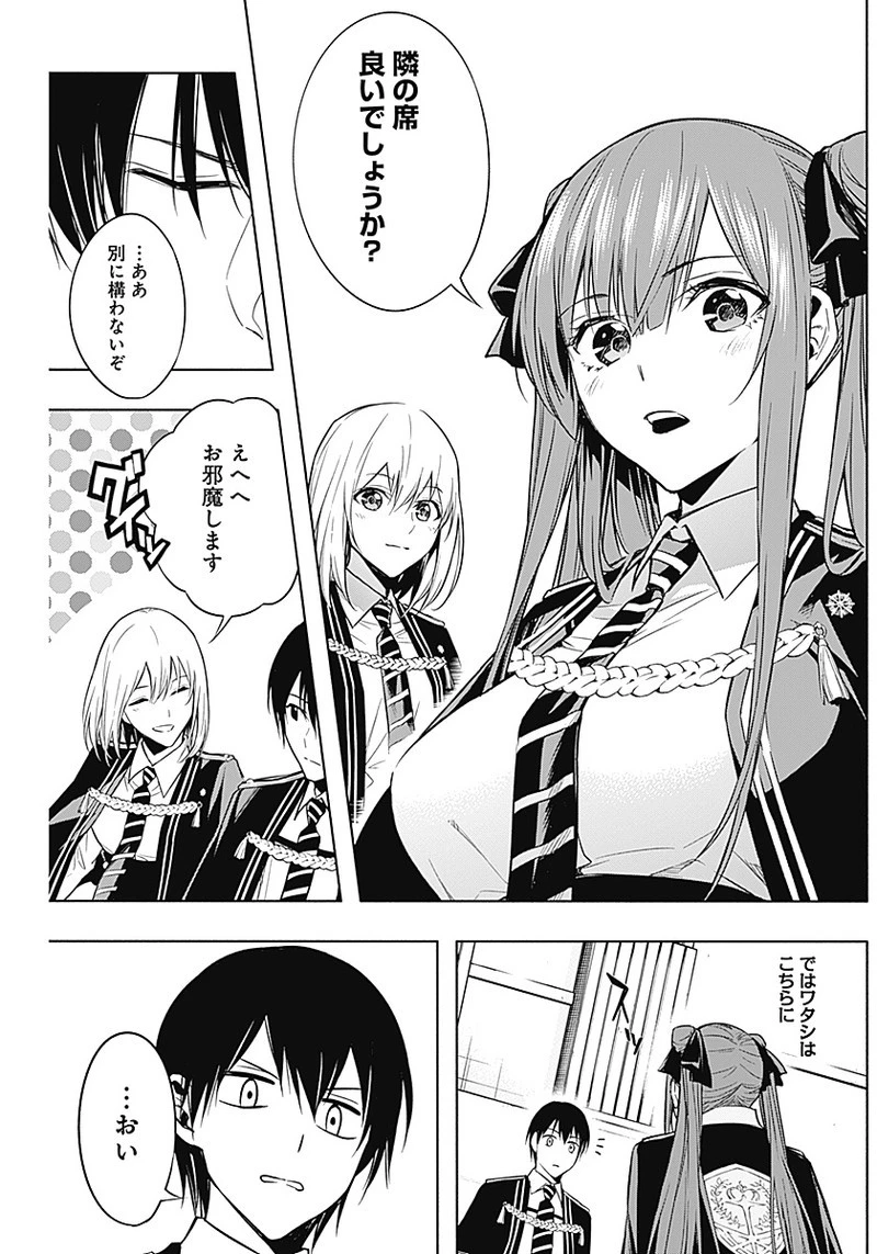 王立魔法学園の最下生　～　貧困街（スラム）上がりの最強魔法師、貴族だらけの学園で無双する　～ 第13話 - 5