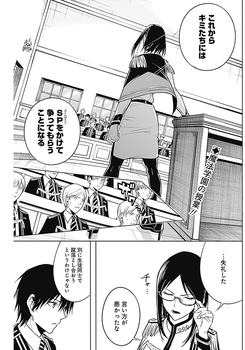 王立魔法学園の最下生　～　貧困街（スラム）上がりの最強魔法師、貴族だらけの学園で無双する　～ 第12話 - 2