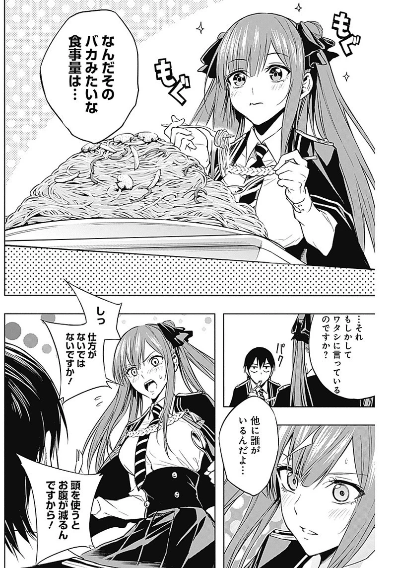 王立魔法学園の最下生　～　貧困街（スラム）上がりの最強魔法師、貴族だらけの学園で無双する　～ 第13話 - 6