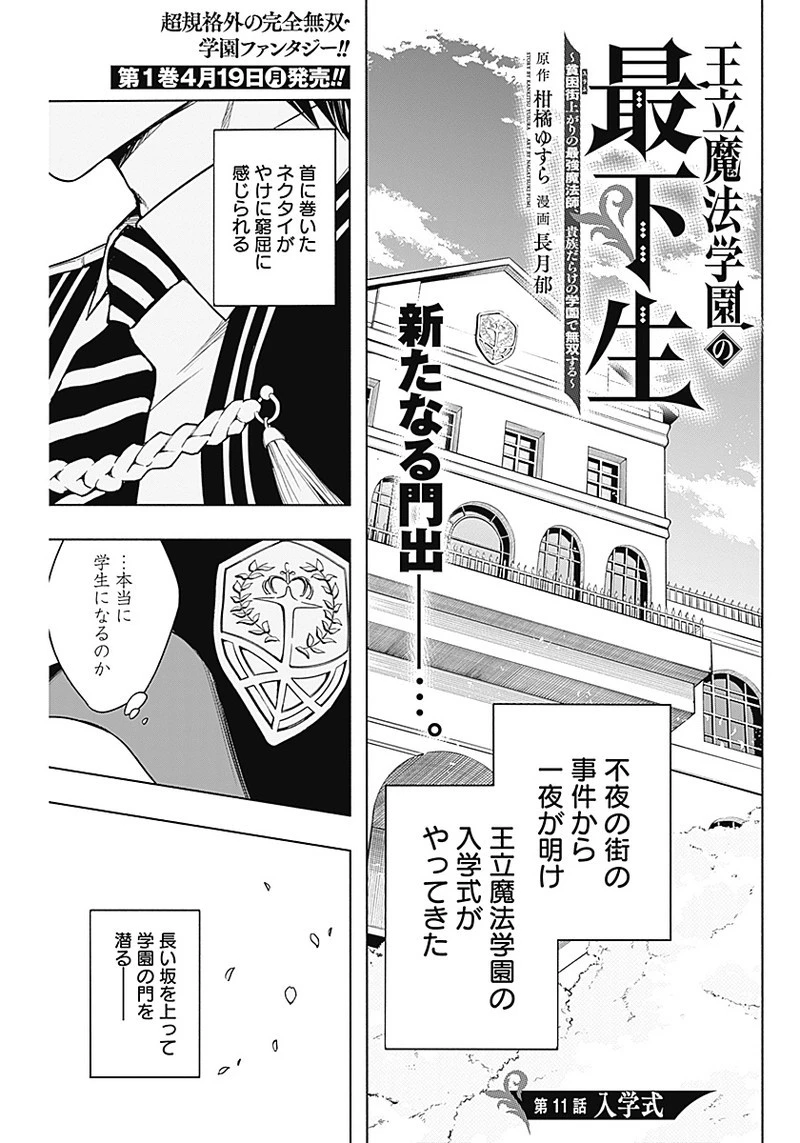 王立魔法学園の最下生　～　貧困街（スラム）上がりの最強魔法師、貴族だらけの学園で無双する　～ 第11話 - 1