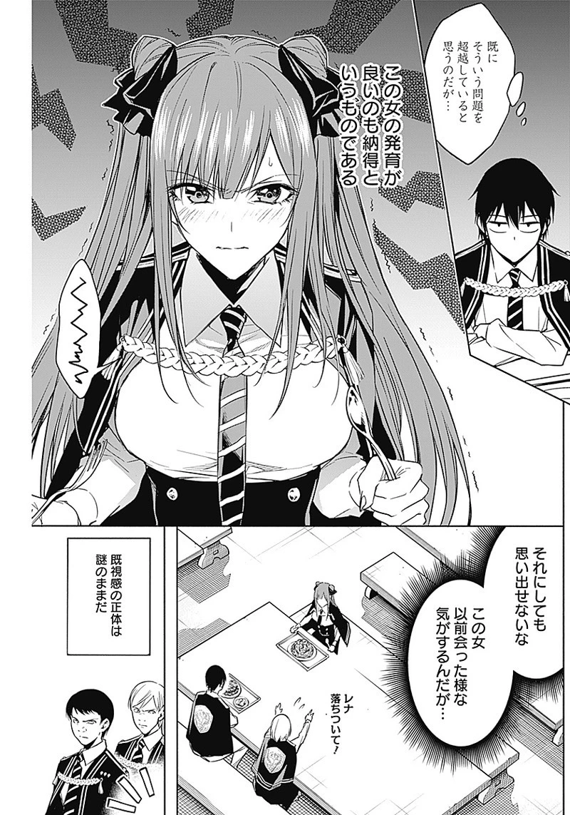 王立魔法学園の最下生　～　貧困街（スラム）上がりの最強魔法師、貴族だらけの学園で無双する　～ 第13話 - 7