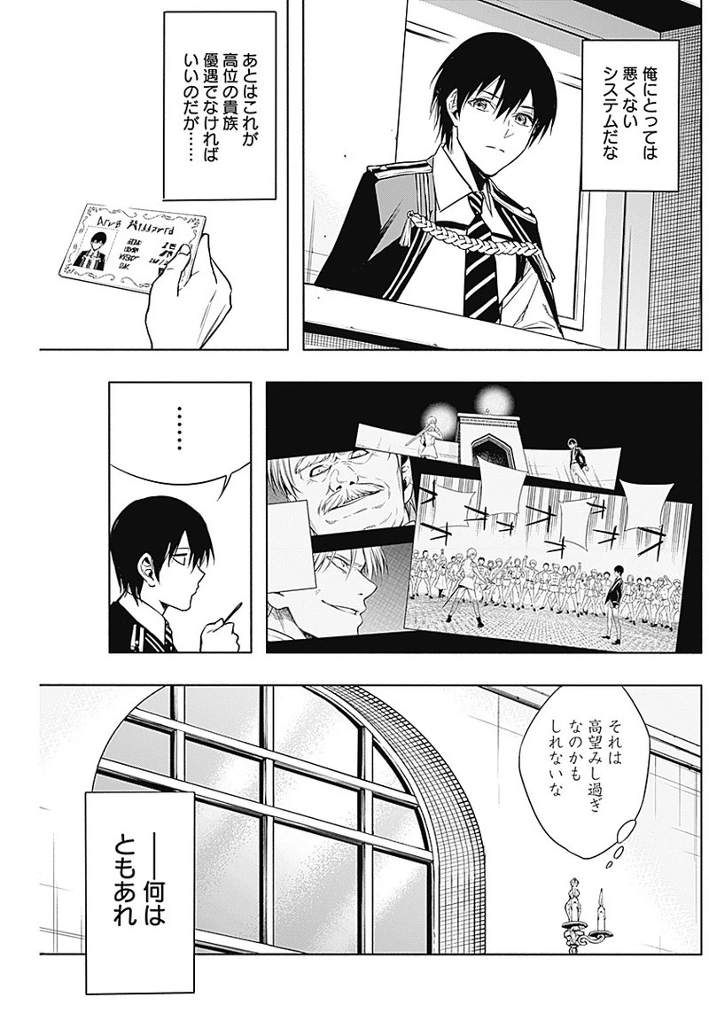 王立魔法学園の最下生　～　貧困街（スラム）上がりの最強魔法師、貴族だらけの学園で無双する　～ 第12話 - 4