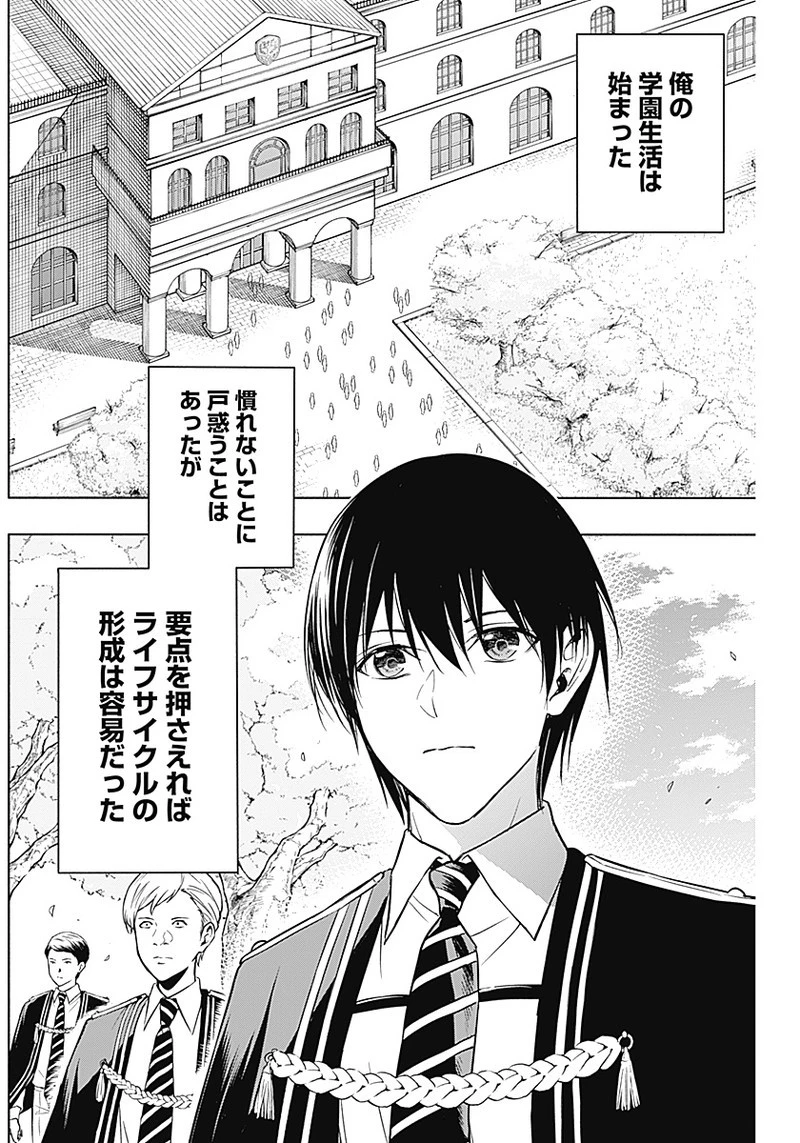 王立魔法学園の最下生　～　貧困街（スラム）上がりの最強魔法師、貴族だらけの学園で無双する　～ 第12話 - 5