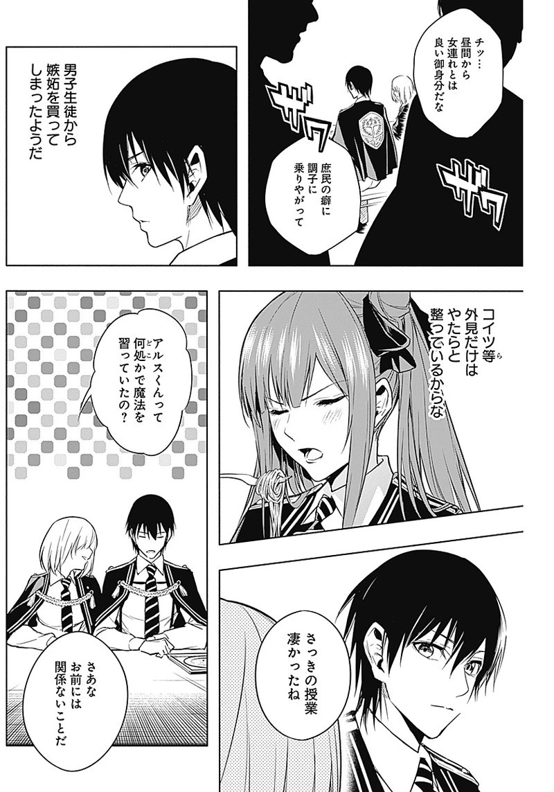 王立魔法学園の最下生　～　貧困街（スラム）上がりの最強魔法師、貴族だらけの学園で無双する　～ 第13話 - 8