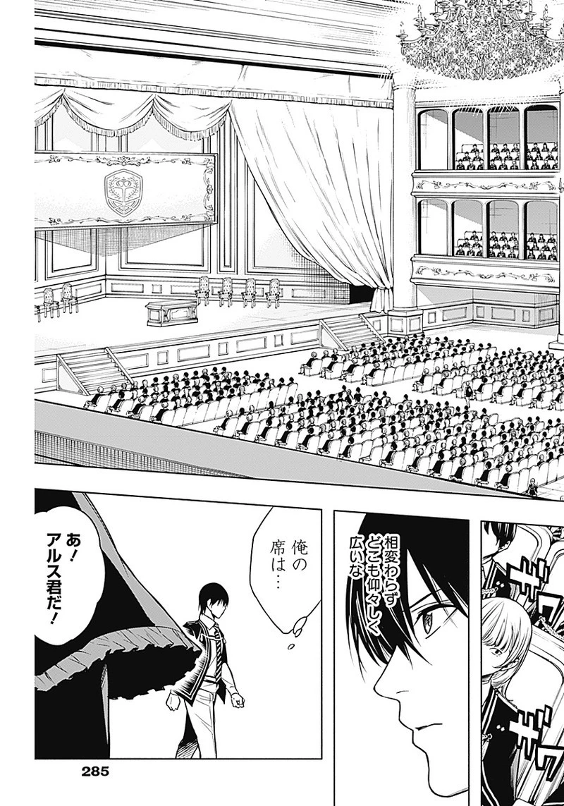 王立魔法学園の最下生　～　貧困街（スラム）上がりの最強魔法師、貴族だらけの学園で無双する　～ 第11話 - 3