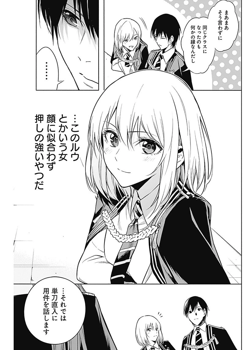 王立魔法学園の最下生　～　貧困街（スラム）上がりの最強魔法師、貴族だらけの学園で無双する　～ 第13話 - 9