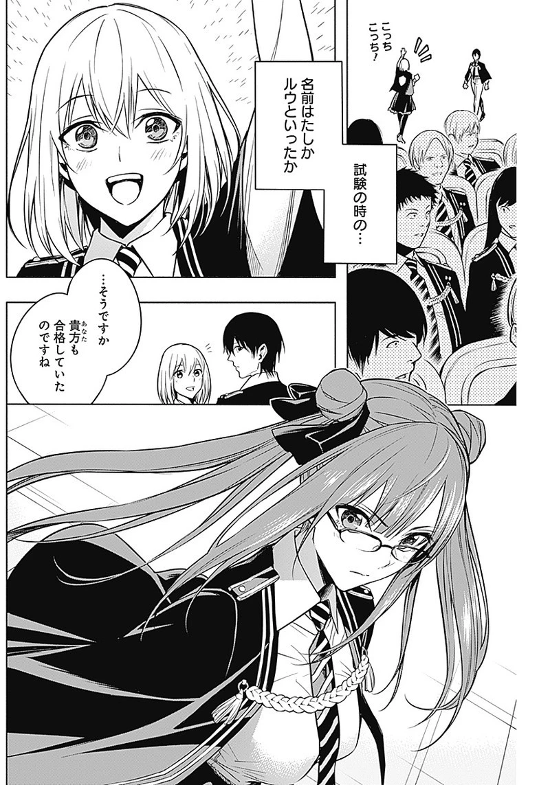 王立魔法学園の最下生　～　貧困街（スラム）上がりの最強魔法師、貴族だらけの学園で無双する　～ 第11話 - 4