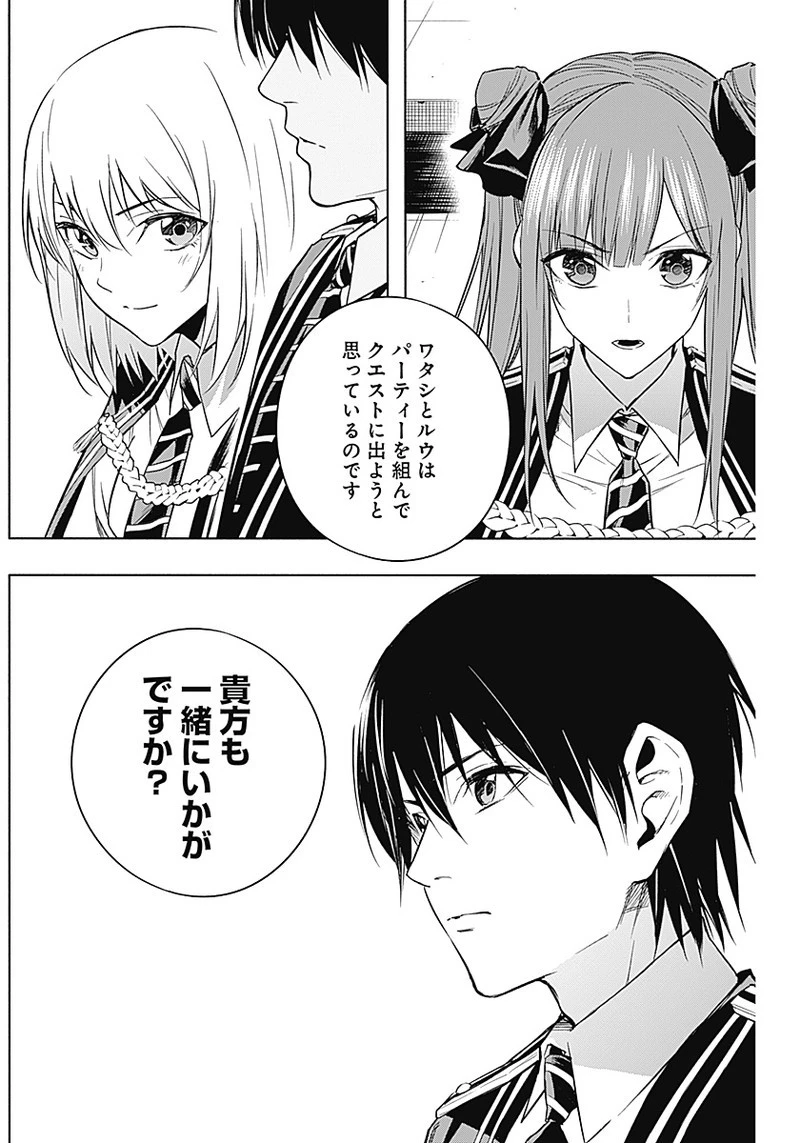 王立魔法学園の最下生　～　貧困街（スラム）上がりの最強魔法師、貴族だらけの学園で無双する　～ 第13話 - 10