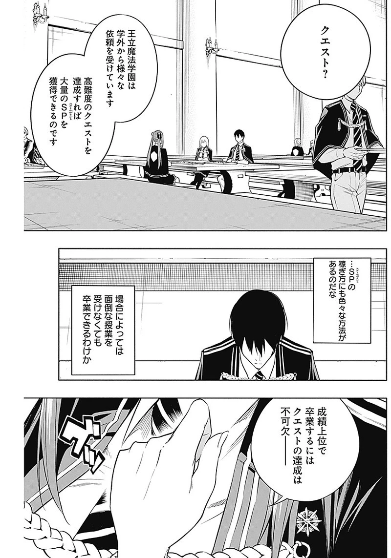 王立魔法学園の最下生　～　貧困街（スラム）上がりの最強魔法師、貴族だらけの学園で無双する　～ 第13話 - 11