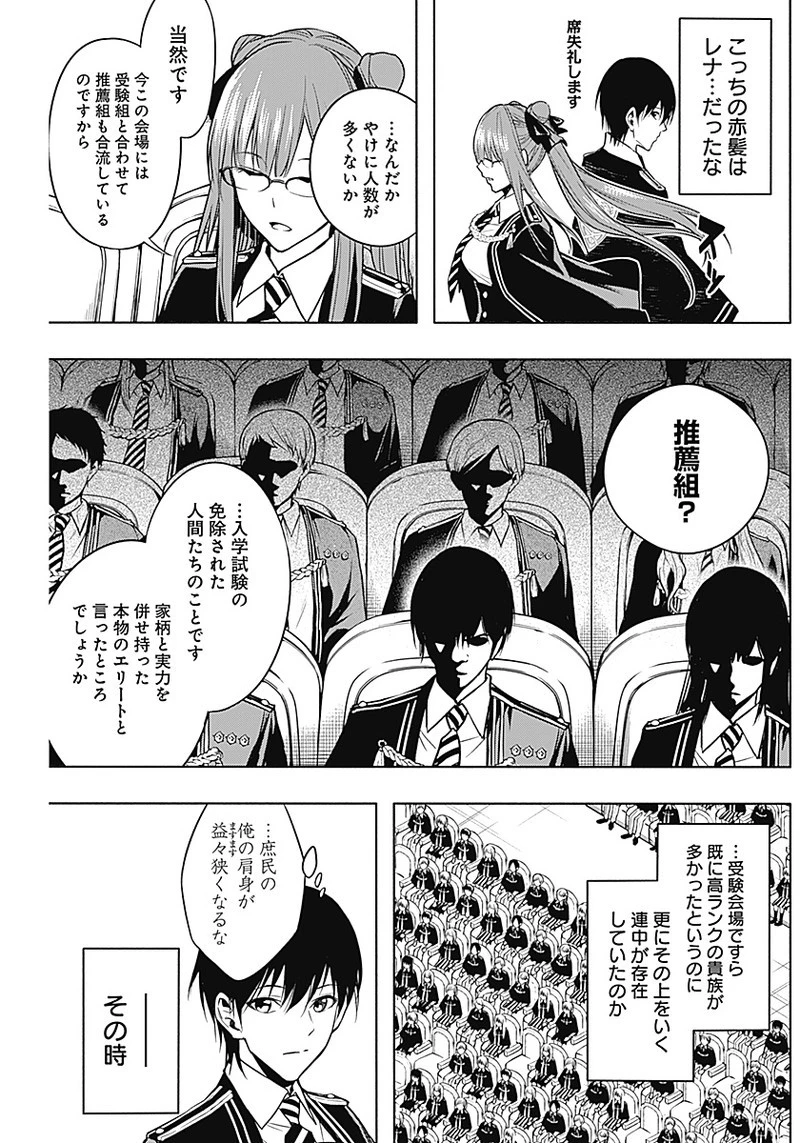 王立魔法学園の最下生　～　貧困街（スラム）上がりの最強魔法師、貴族だらけの学園で無双する　～ 第11話 - 5