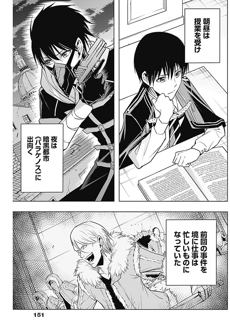 王立魔法学園の最下生　～　貧困街（スラム）上がりの最強魔法師、貴族だらけの学園で無双する　～ 第12話 - 6