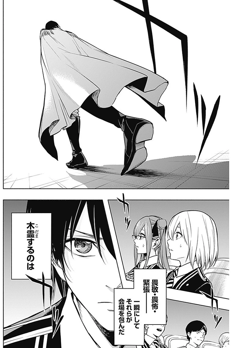 王立魔法学園の最下生　～　貧困街（スラム）上がりの最強魔法師、貴族だらけの学園で無双する　～ 第11話 - 6