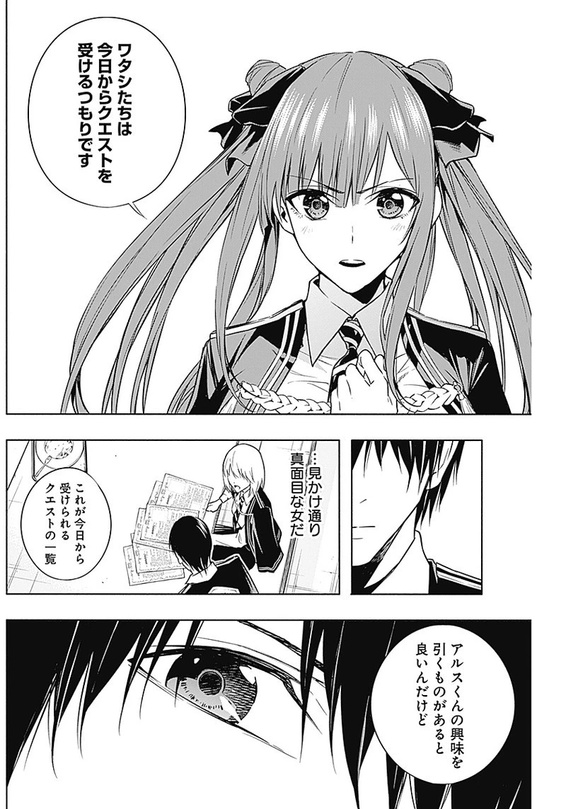 王立魔法学園の最下生　～　貧困街（スラム）上がりの最強魔法師、貴族だらけの学園で無双する　～ 第13話 - 12