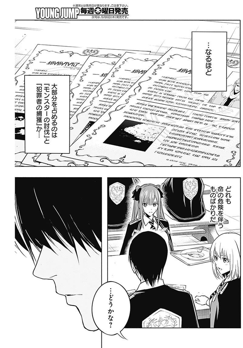 王立魔法学園の最下生　～　貧困街（スラム）上がりの最強魔法師、貴族だらけの学園で無双する　～ 第13話 - 13