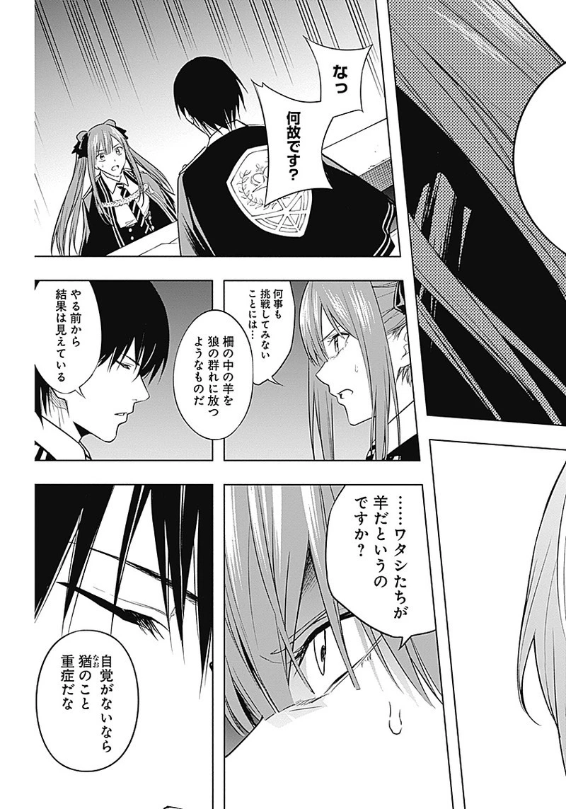 王立魔法学園の最下生　～　貧困街（スラム）上がりの最強魔法師、貴族だらけの学園で無双する　～ 第13話 - 15