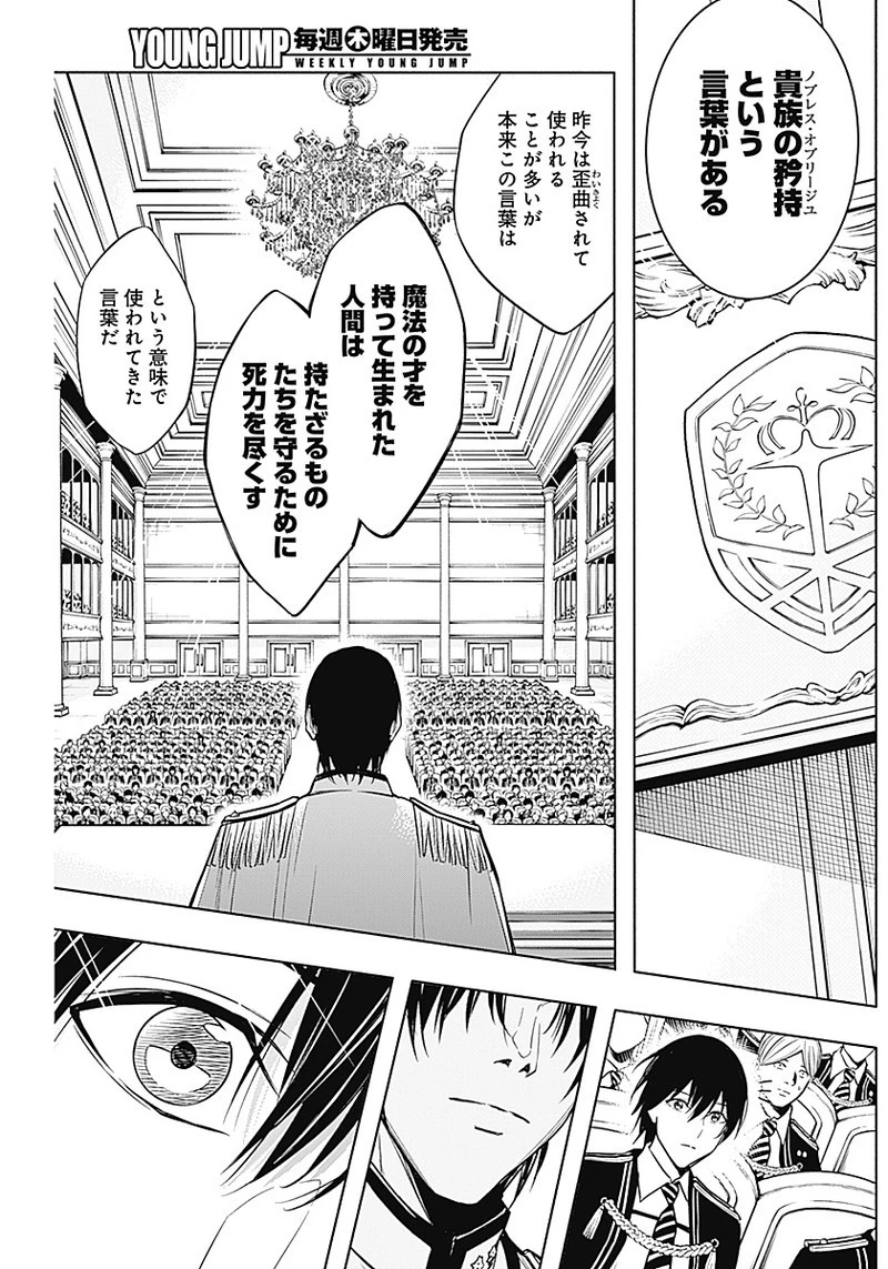 王立魔法学園の最下生　～　貧困街（スラム）上がりの最強魔法師、貴族だらけの学園で無双する　～ 第11話 - 9