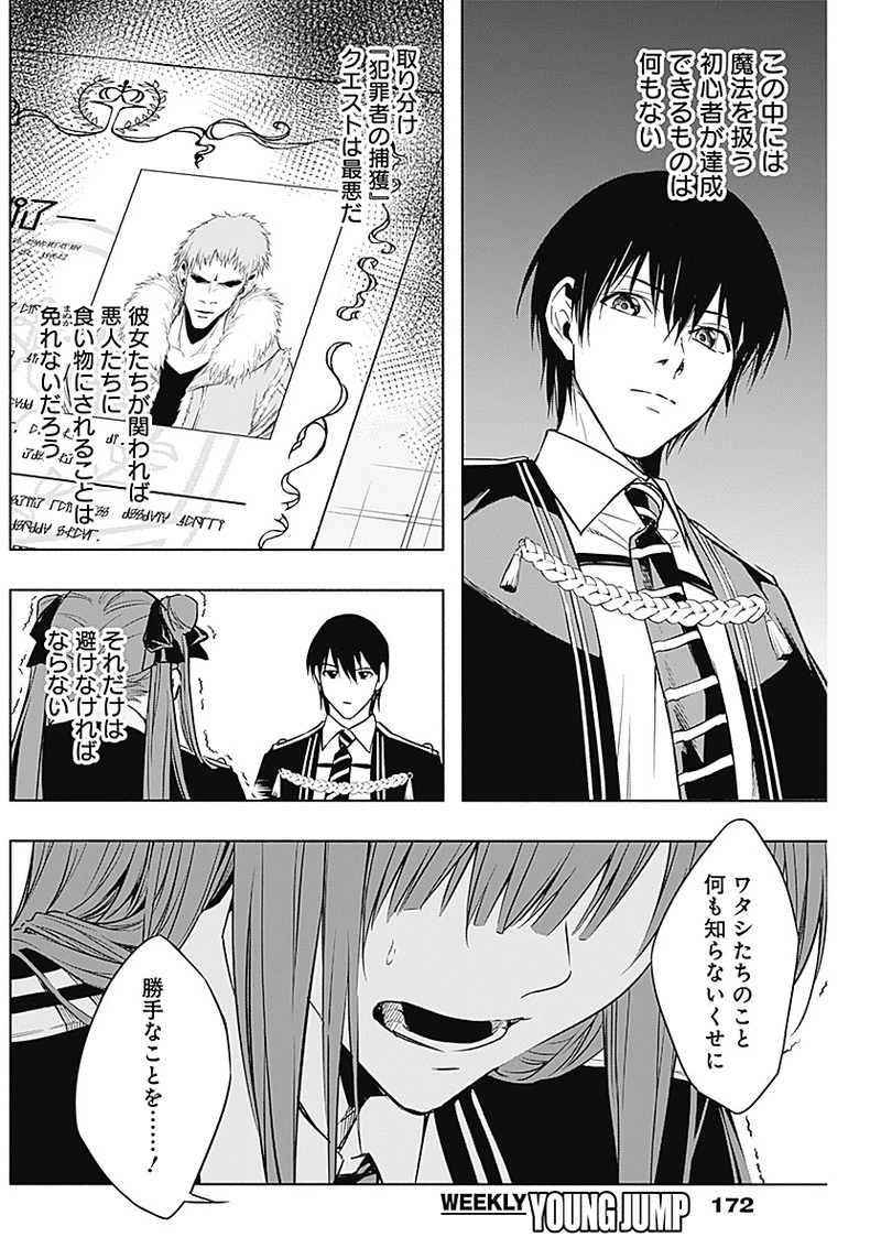 王立魔法学園の最下生　～　貧困街（スラム）上がりの最強魔法師、貴族だらけの学園で無双する　～ 第13話 - 16