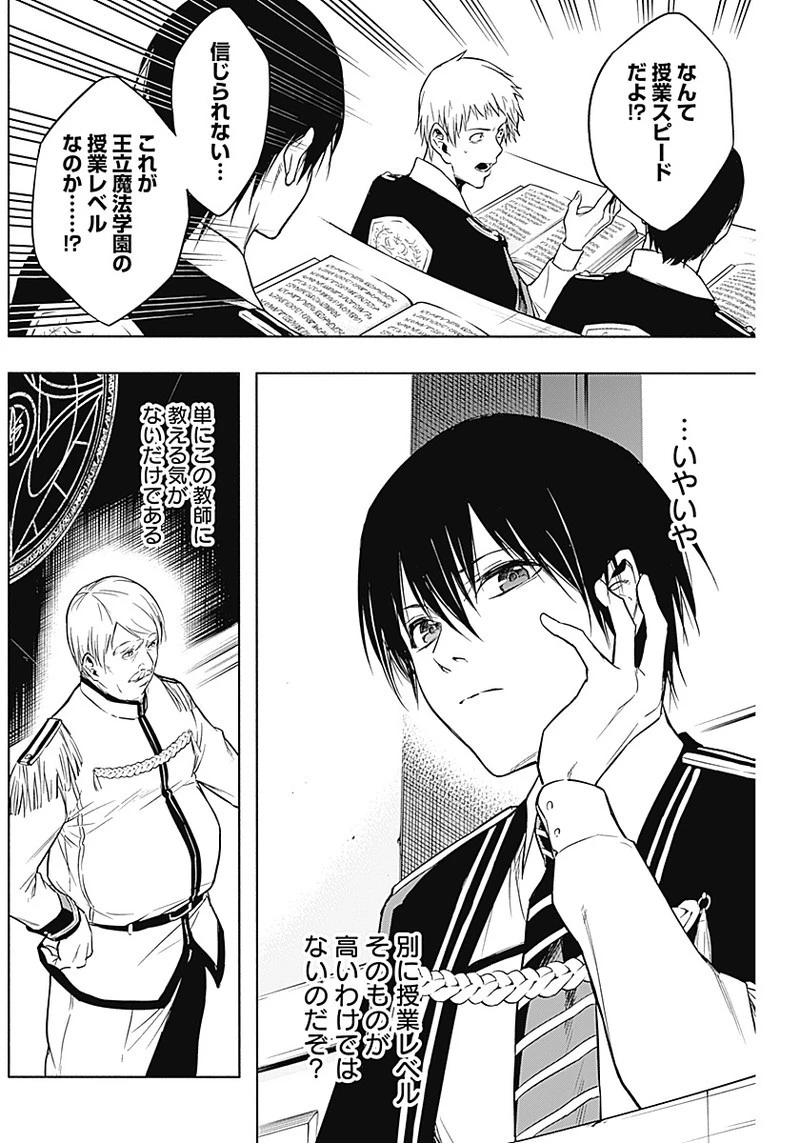 王立魔法学園の最下生　～　貧困街（スラム）上がりの最強魔法師、貴族だらけの学園で無双する　～ 第12話 - 9