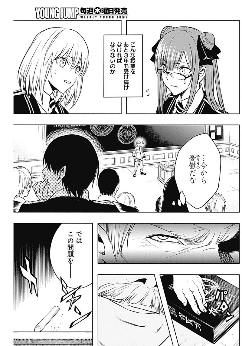 王立魔法学園の最下生　～　貧困街（スラム）上がりの最強魔法師、貴族だらけの学園で無双する　～ 第12話 - 10