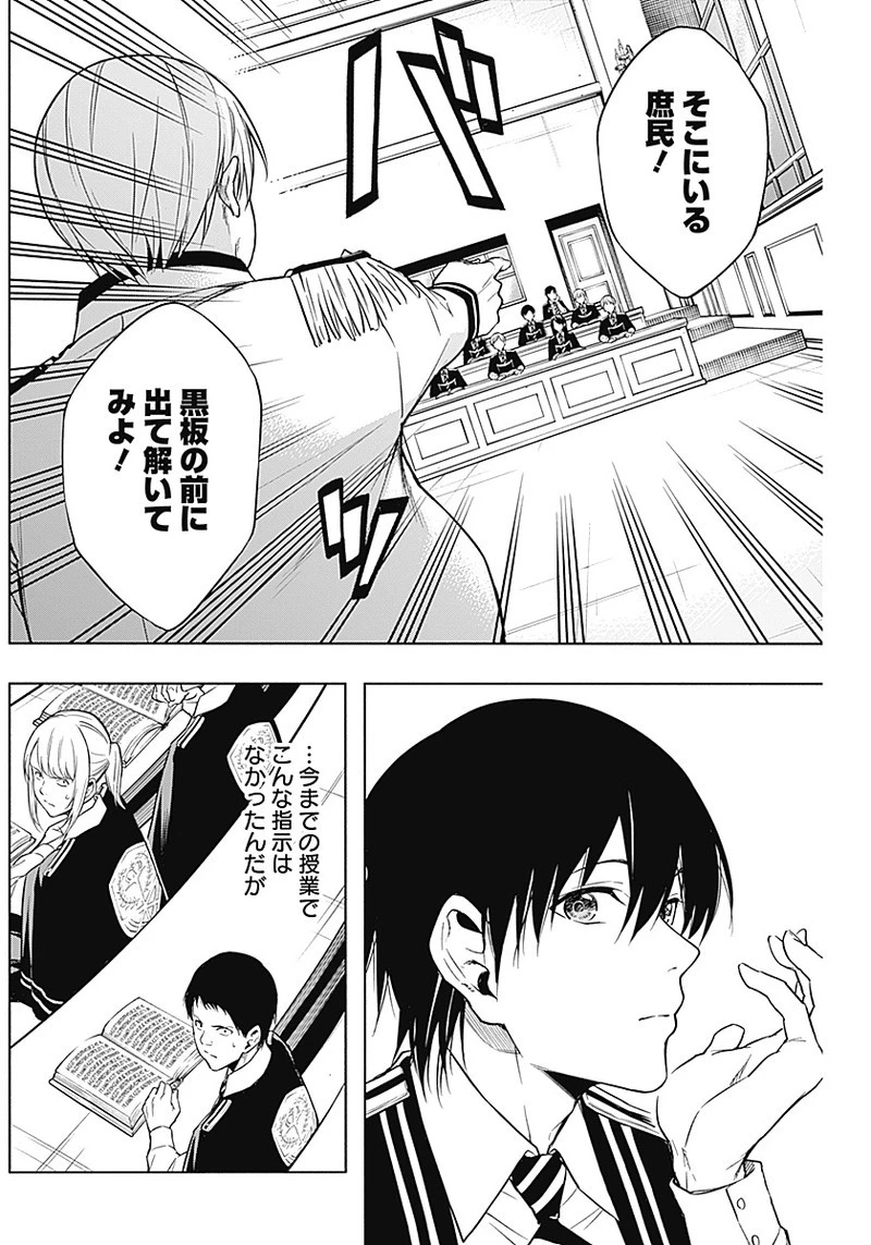 王立魔法学園の最下生　～　貧困街（スラム）上がりの最強魔法師、貴族だらけの学園で無双する　～ 第12話 - 11