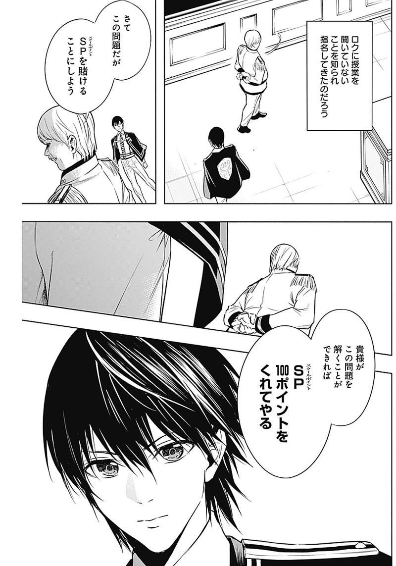 王立魔法学園の最下生　～　貧困街（スラム）上がりの最強魔法師、貴族だらけの学園で無双する　～ 第12話 - 12