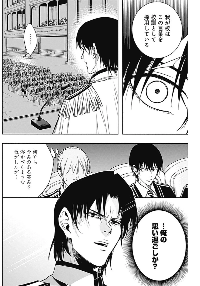 王立魔法学園の最下生　～　貧困街（スラム）上がりの最強魔法師、貴族だらけの学園で無双する　～ 第11話 - 12