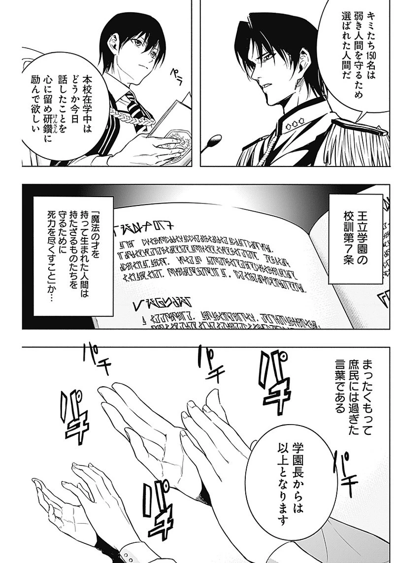 王立魔法学園の最下生　～　貧困街（スラム）上がりの最強魔法師、貴族だらけの学園で無双する　～ 第11話 - 13