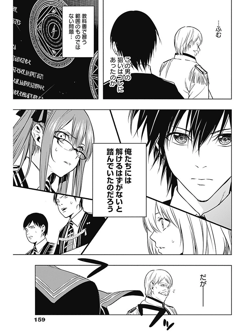 王立魔法学園の最下生　～　貧困街（スラム）上がりの最強魔法師、貴族だらけの学園で無双する　～ 第12話 - 14