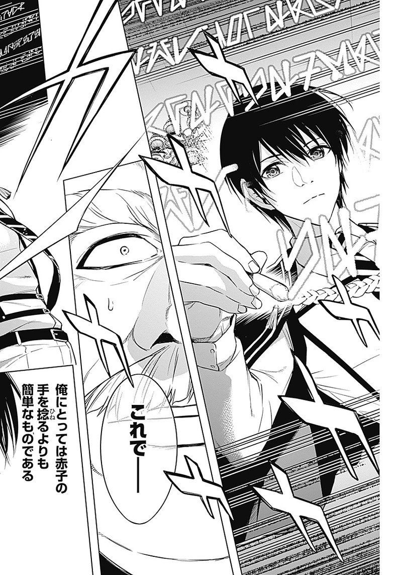 王立魔法学園の最下生　～　貧困街（スラム）上がりの最強魔法師、貴族だらけの学園で無双する　～ 第12話 - 15