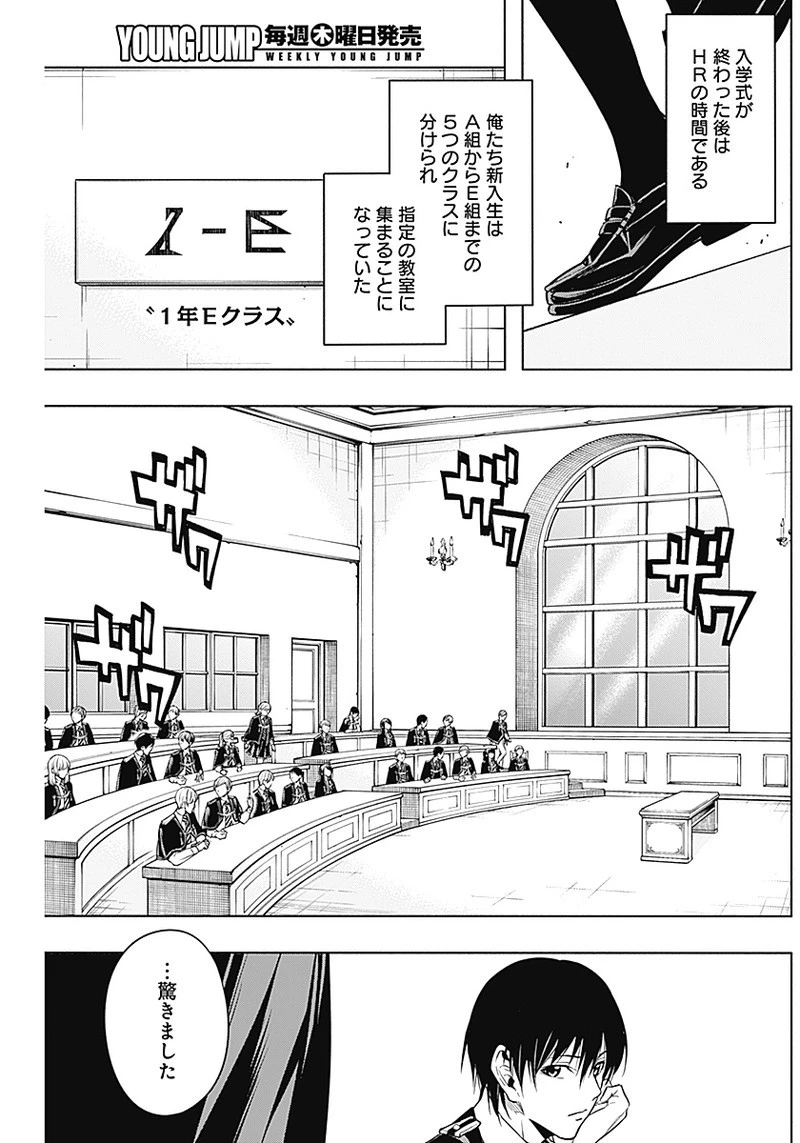 王立魔法学園の最下生　～　貧困街（スラム）上がりの最強魔法師、貴族だらけの学園で無双する　～ 第11話 - 15