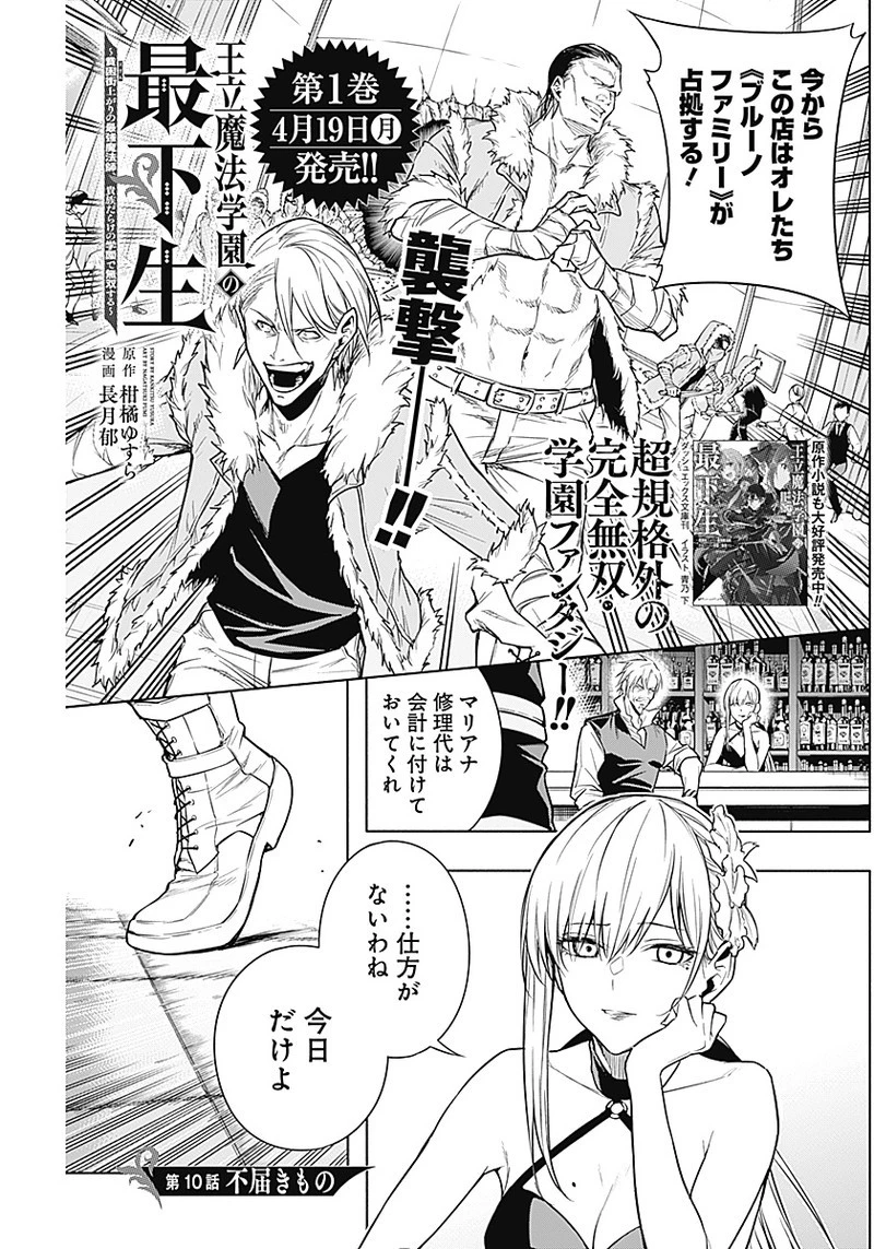 王立魔法学園の最下生　～　貧困街（スラム）上がりの最強魔法師、貴族だらけの学園で無双する　～ 第10話 - 1