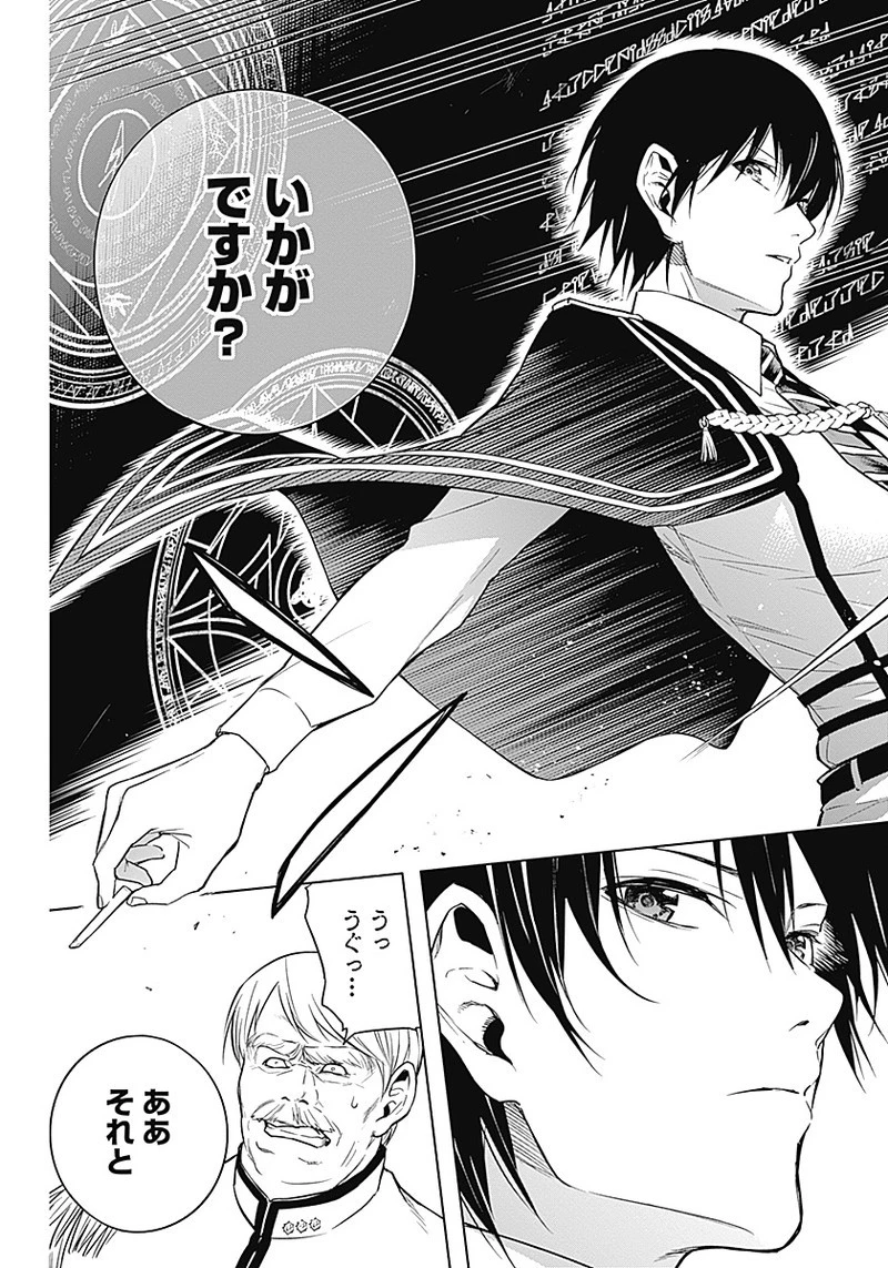 王立魔法学園の最下生　～　貧困街（スラム）上がりの最強魔法師、貴族だらけの学園で無双する　～ 第12話 - 16