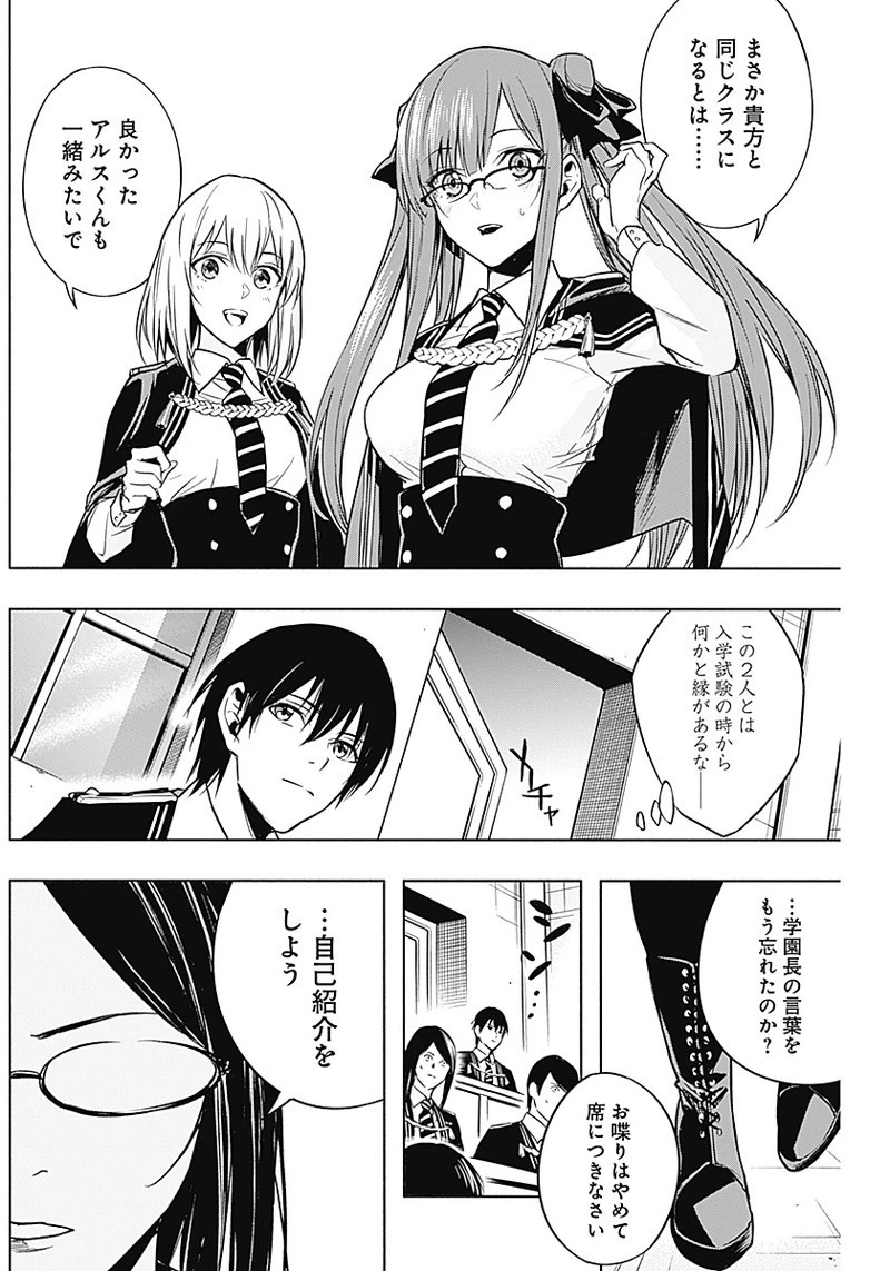 王立魔法学園の最下生　～　貧困街（スラム）上がりの最強魔法師、貴族だらけの学園で無双する　～ 第11話 - 16