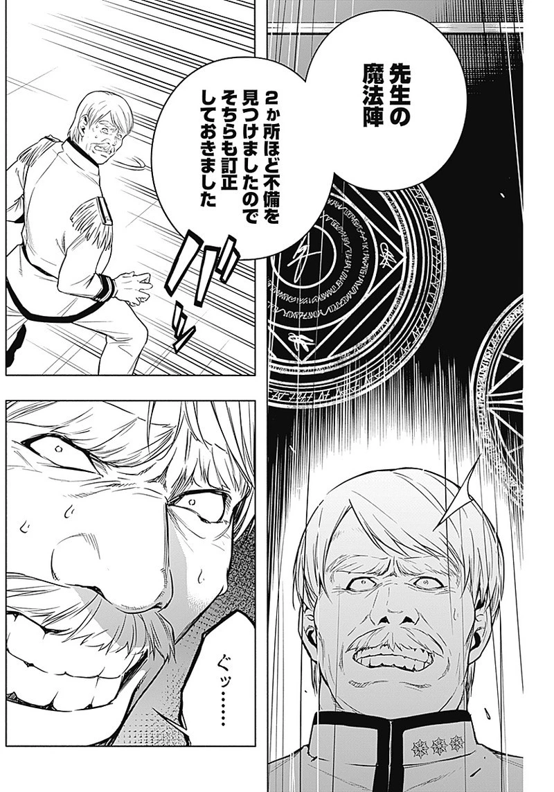 王立魔法学園の最下生　～　貧困街（スラム）上がりの最強魔法師、貴族だらけの学園で無双する　～ 第12話 - 17