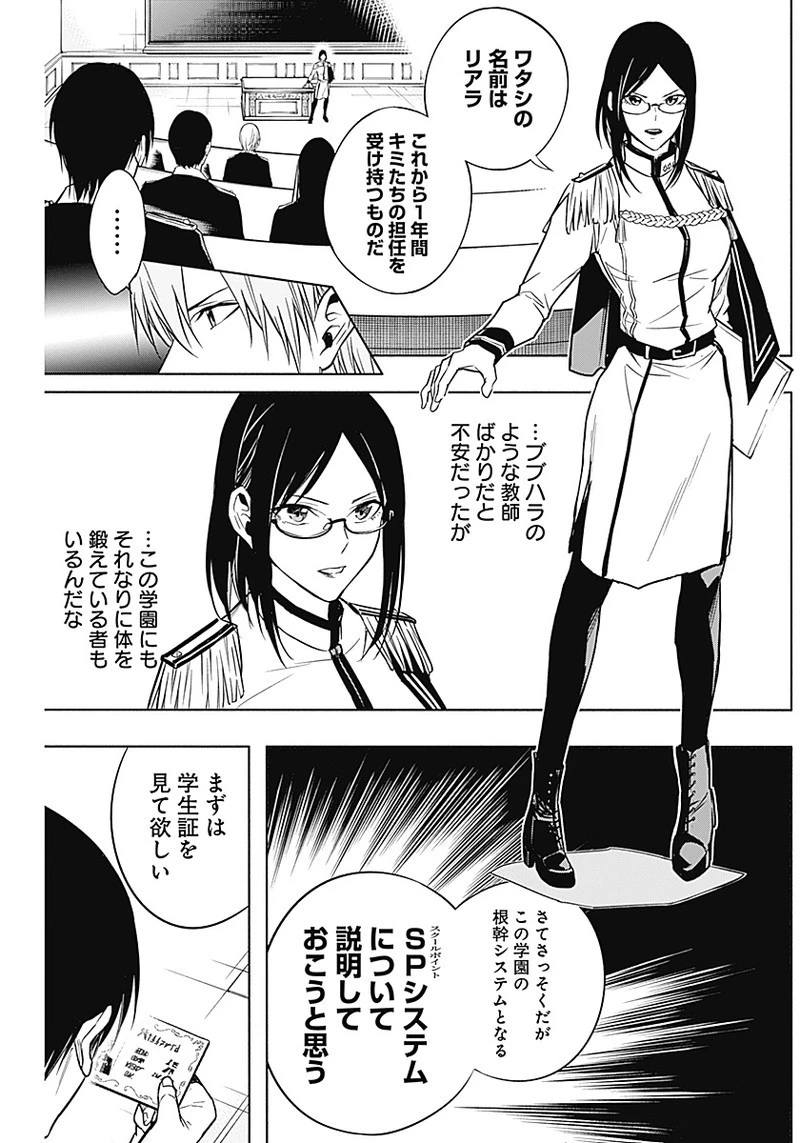 王立魔法学園の最下生　～　貧困街（スラム）上がりの最強魔法師、貴族だらけの学園で無双する　～ 第11話 - 17