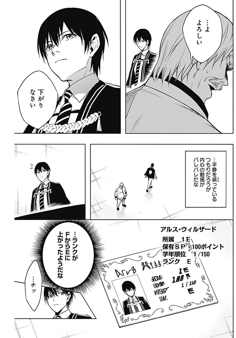 王立魔法学園の最下生　～　貧困街（スラム）上がりの最強魔法師、貴族だらけの学園で無双する　～ 第12話 - 18